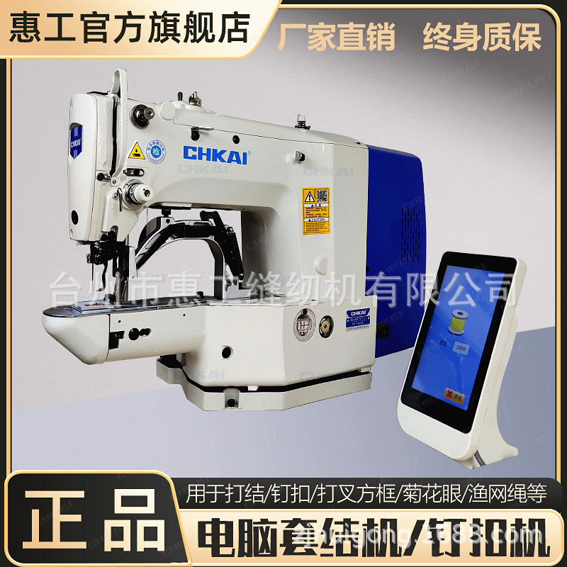 套结机1900电脑套结打枣机打结机多功能打交叉菊花眼魔术贴钉扣机