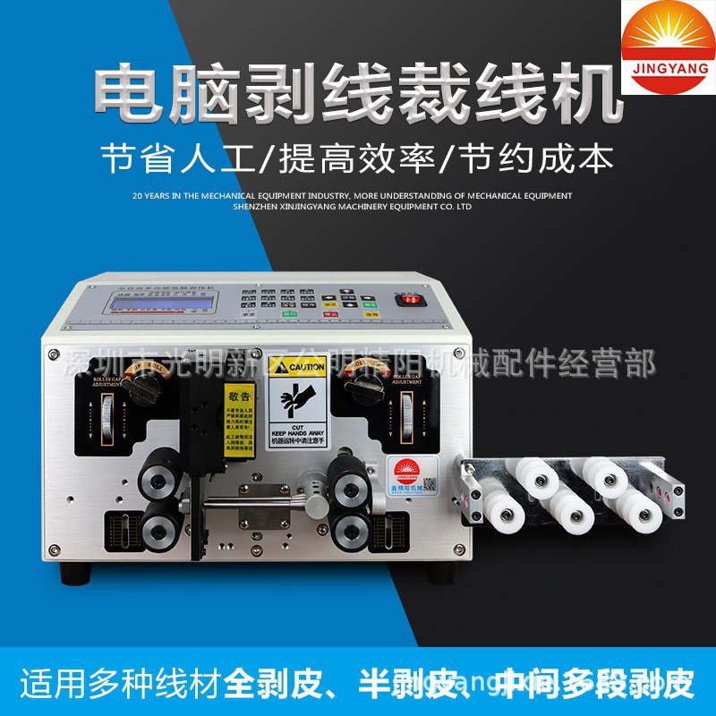 全自动剥线机电脑裁线机设备电缆下线机剪线裁线小型剥皮机折弯机