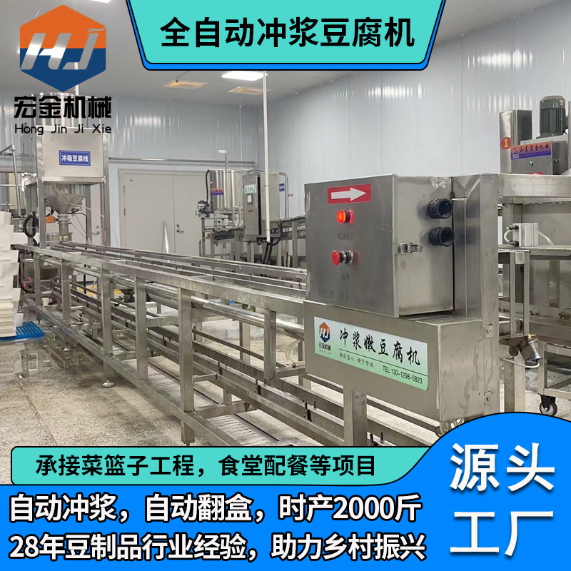 大型自动冲浆豆腐机 自动冲浆 自动翻盒  按需定制 板式嫩豆腐机