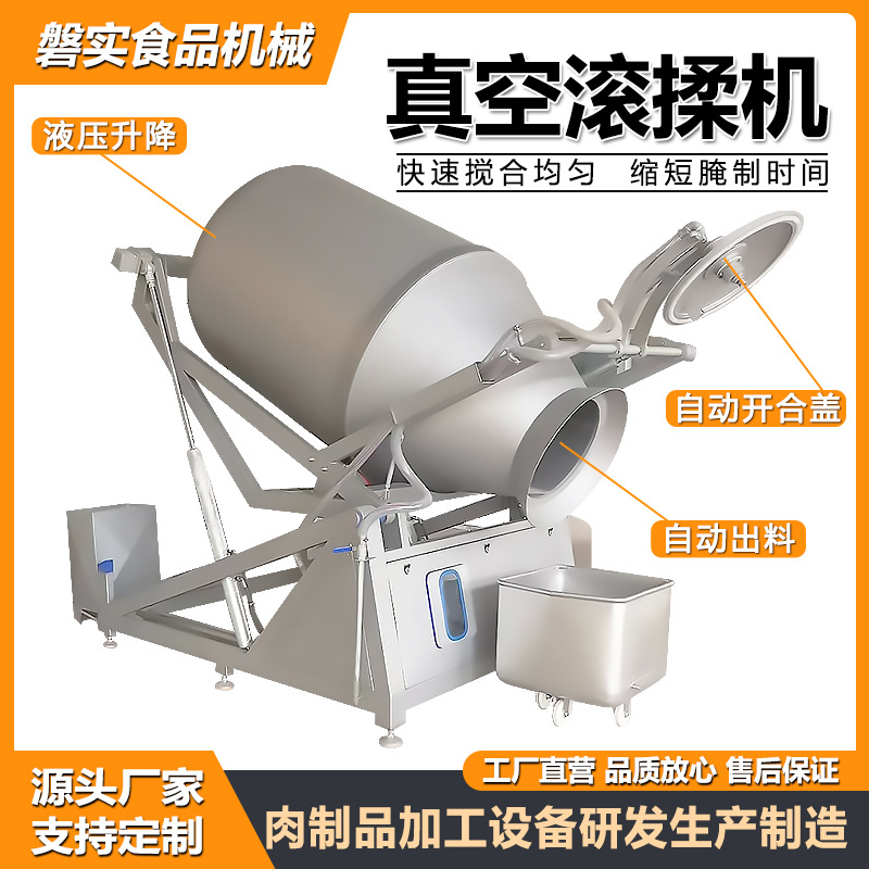 定制全自动真空滚揉机羊腿牛腩液压倾斜式肉制品真空滚揉腌制机