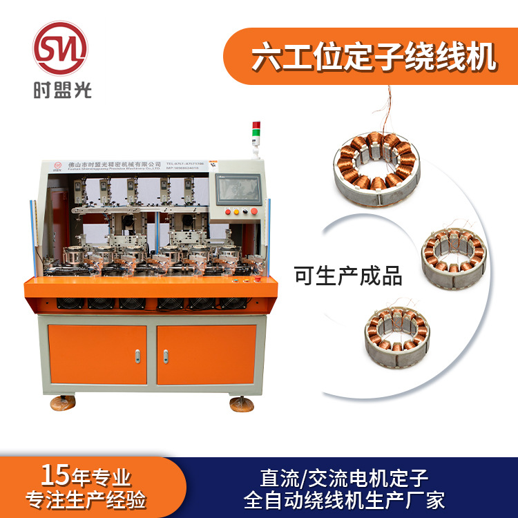 全自动定子绕线机 无刷定子绕线机油烟机电机绕线机