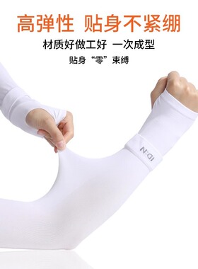 防晒冰袖男女夏季袖套手袖冰丝护臂开车袖透气宽松大码手臂薄手套