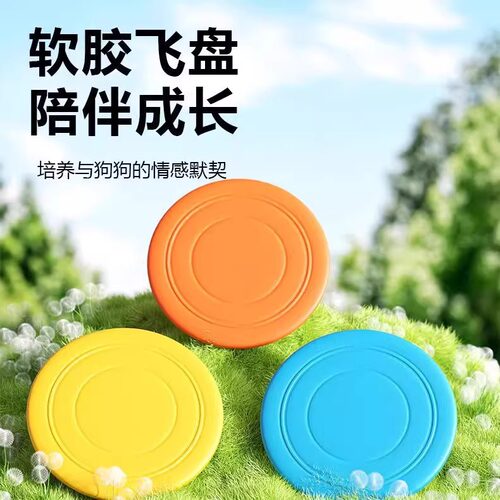 狗狗飞盘狗软飞盘边牧用品宠物玩具耐咬训练飞碟金毛狗狗用品