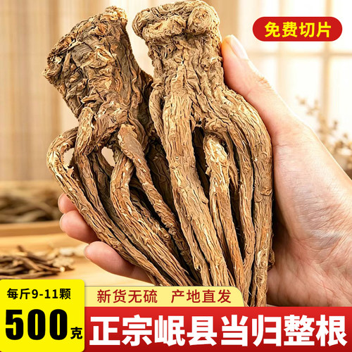 岷县当归整根500g干货中药材正品