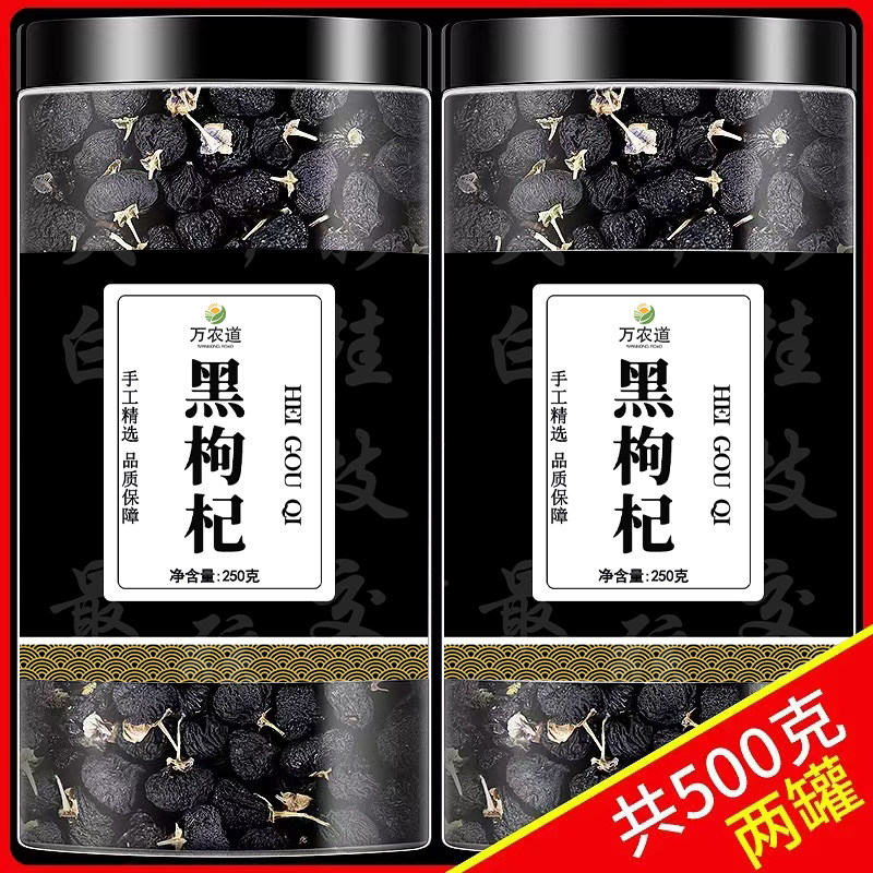 正宗青海黑枸杞子500g头茬大果特级非礼盒野生苟杞干货无硫泡茶水