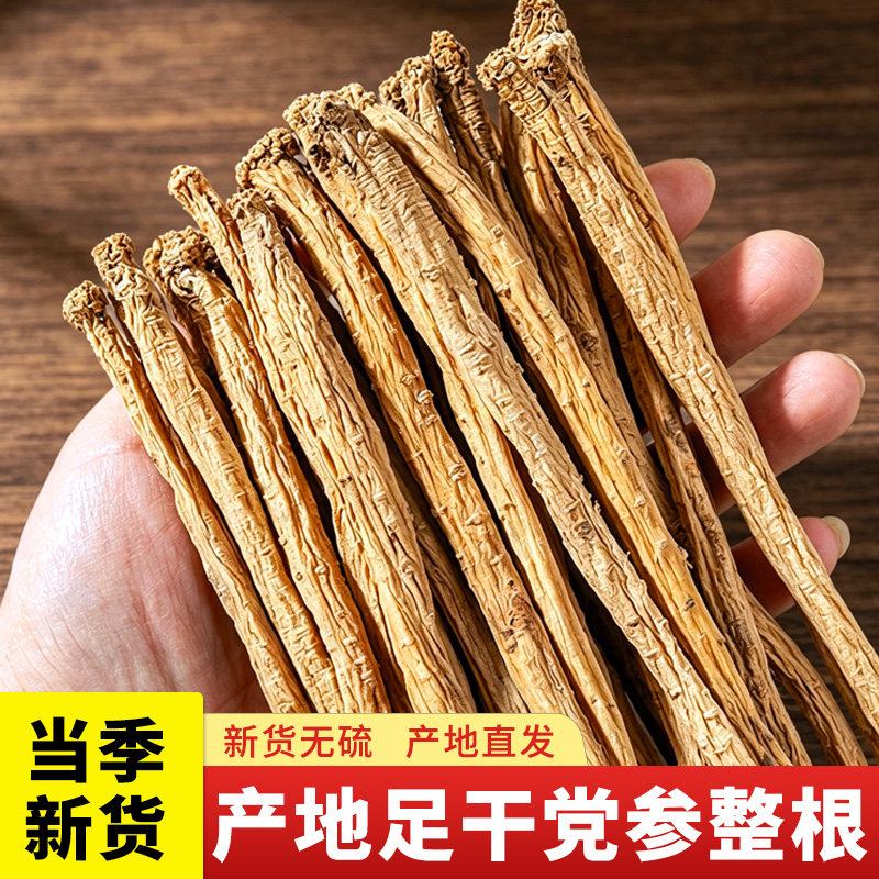 党参整根500g干货特级中药材正品无硫批发党参条段泡水官方旗舰店