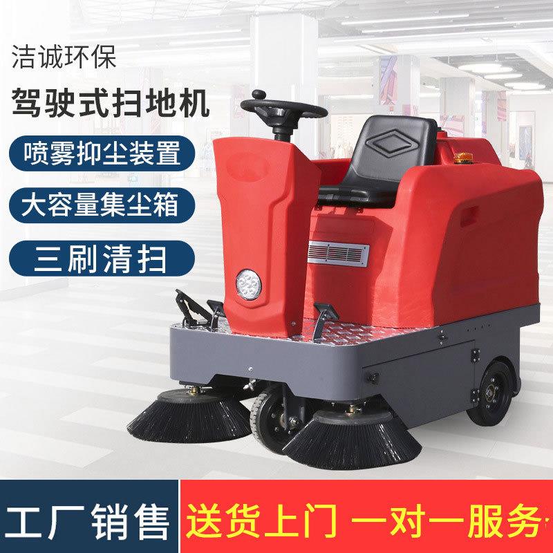 工业扫地机1250扫地机工厂车间厂房库房道路清扫车物业电动扫地车