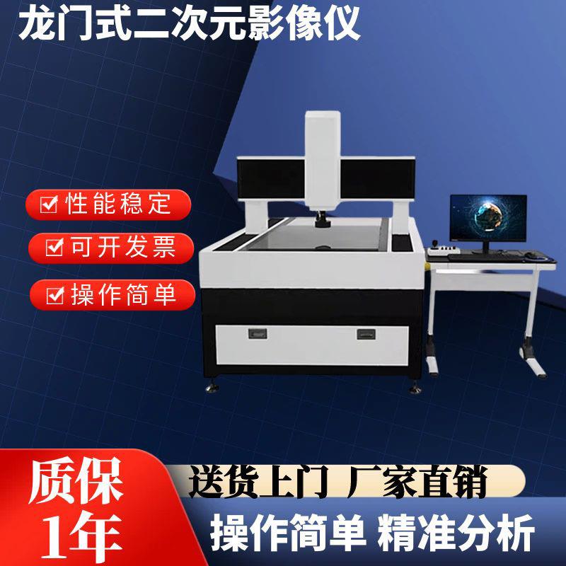 龙门式全自动二次元影像测量仪OLED面板影像全自动光学光伏硅片