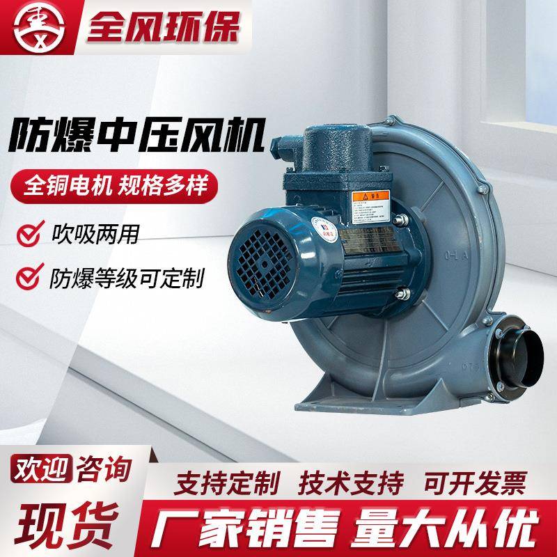 防爆中压风机FX-1/2A耐高温大功率助燃堆肥发酵吹膜除尘真空吸附