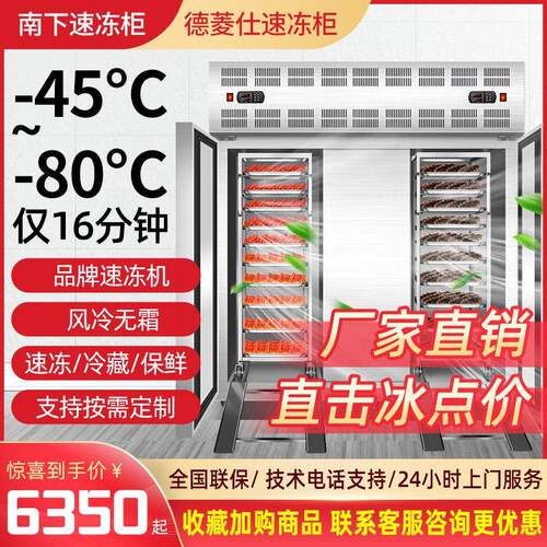 德菱仕速冻柜商用零下80度大容量预制菜肉类海鲜风冷速冻机商用