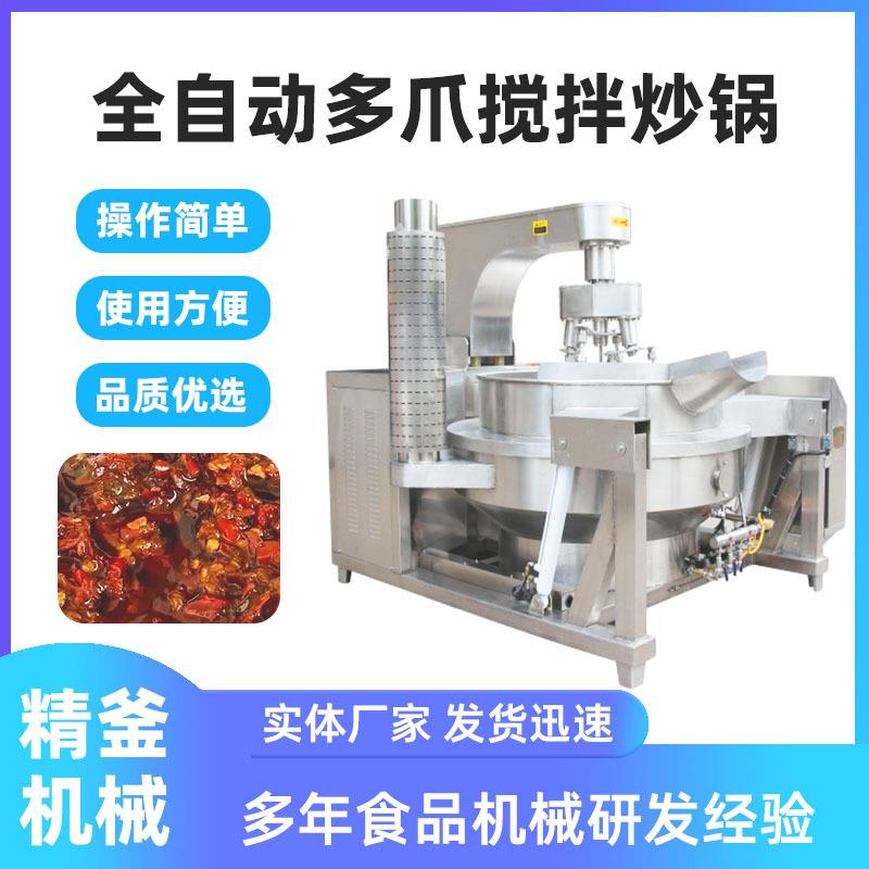 大型多头火锅底料炒锅全自动搅拌面粉炒锅馅料搅拌炒锅
