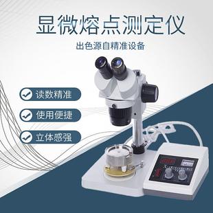 显微热台法测定仪塑胶融化观察设备数显全自动显微熔点测定仪