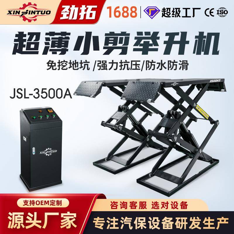 厂家剪式举升机免挖坑超薄小剪汽车保养维修设备现货