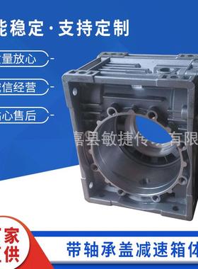 RV减速箱体蜗轮蜗杆减速机配套箱体带轴承盖减速箱体银白色