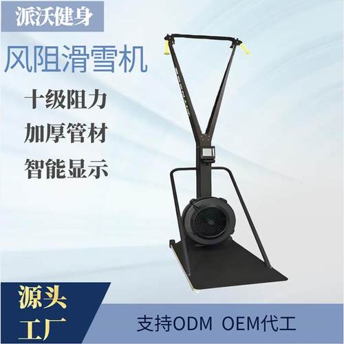 健身房有氧健身器材室内风阻滑雪机模拟器阻力调节智能风阻滑雪机