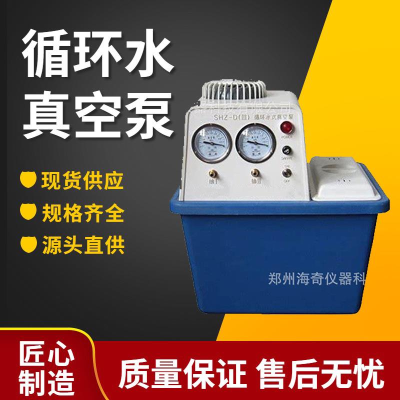 数显实验室循环水真空泵智能控温化工反应用双表双抽头防腐蚀