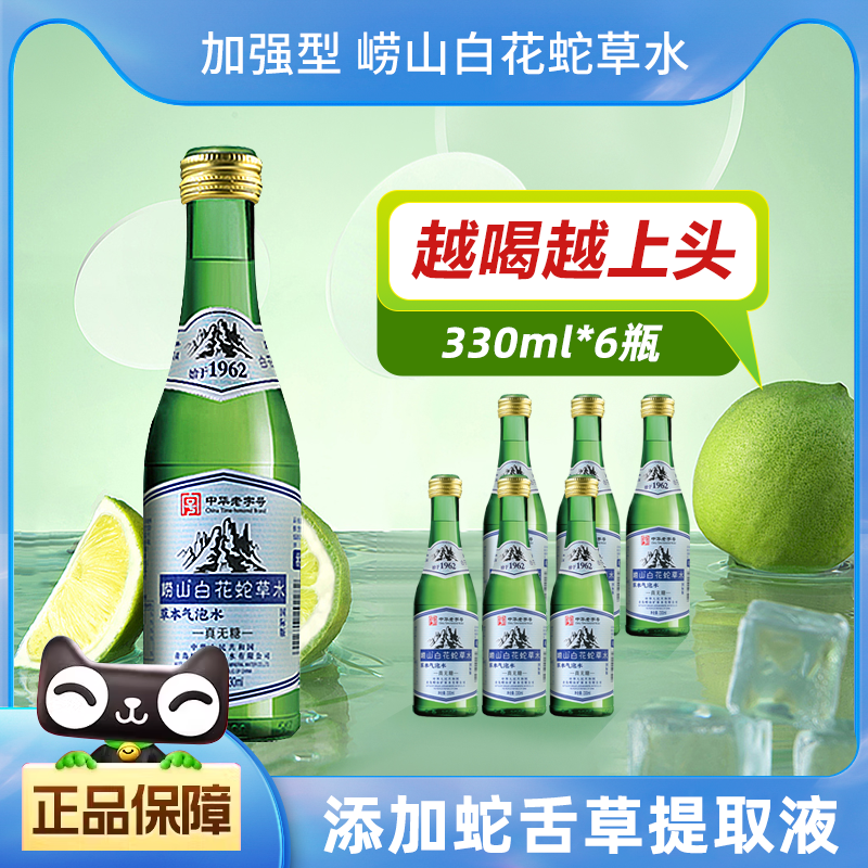嶗山白花蛇草水無(wú)糖氣泡水330ml*6