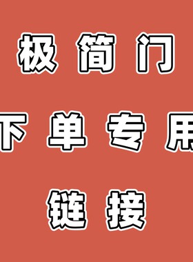 MOKL摩凯伦极简门  |铝木门|玻璃门|推拉门|下单专用链接！