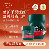veerox韦林适草本香樟护肤霜修护身体乳南非小绿膏缓解干裂小绿瓶