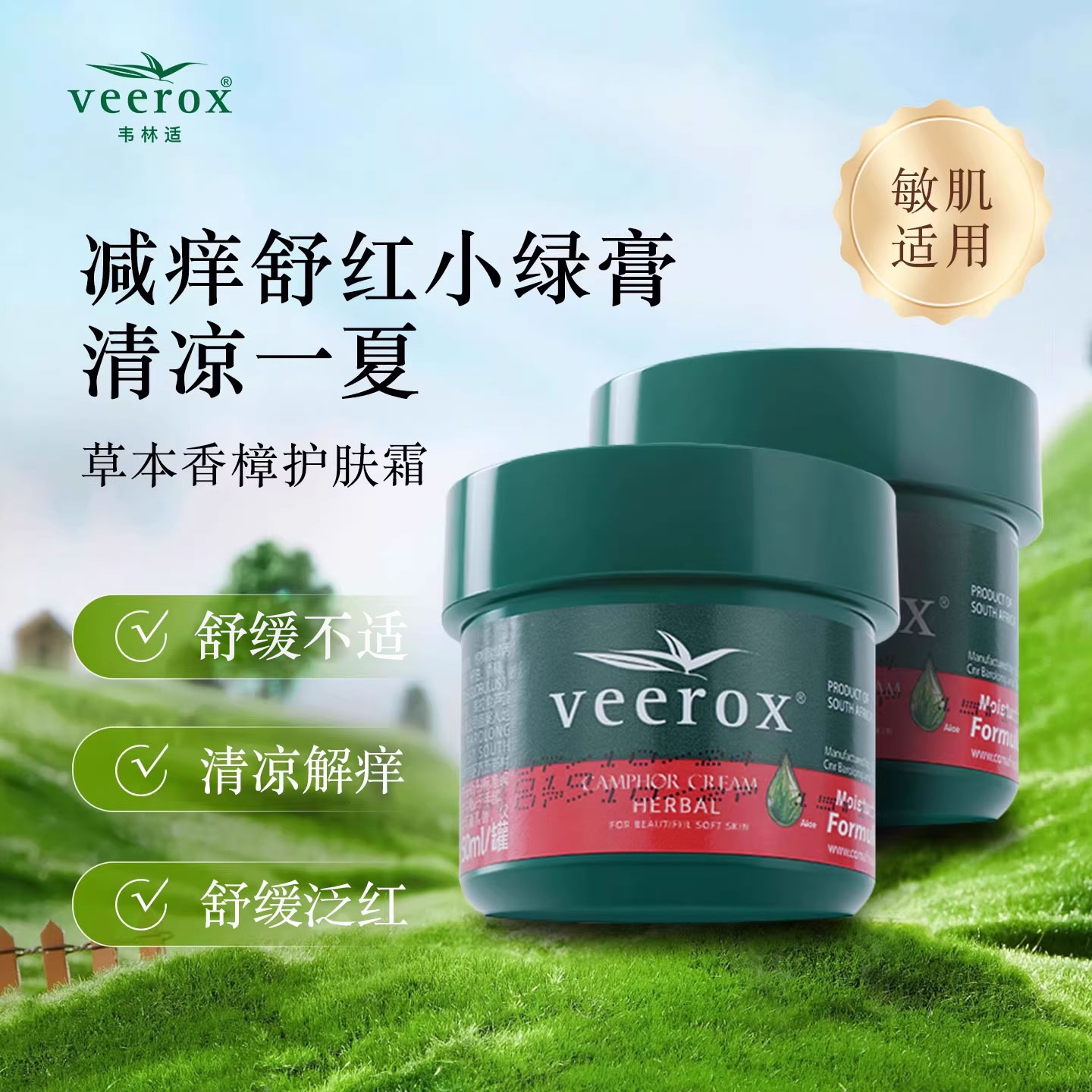 veerox南非原装小绿膏50ml*2