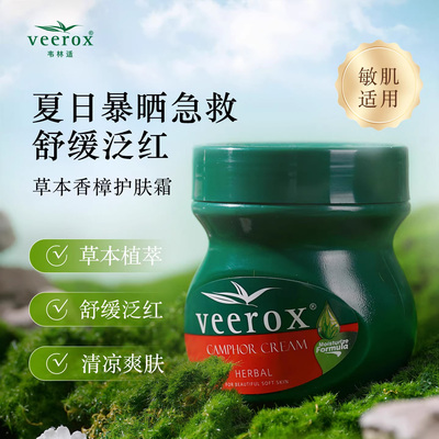 veerox晒后修护乳舒缓保湿