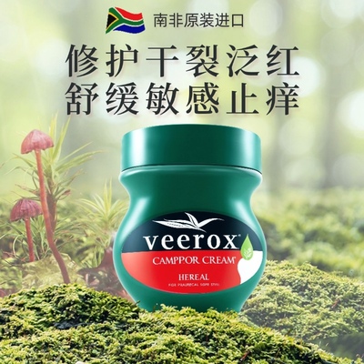 Veerox草本香樟乳霜225ml小绿膏
