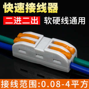 二进二出多功能电线连接器SPL按压式 2位快速接线器并线对接头端子
