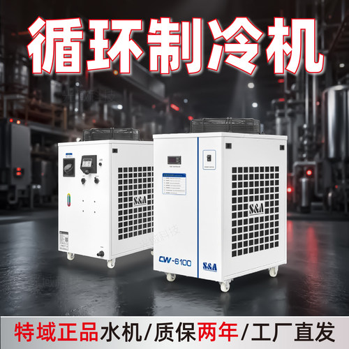 特域循环制冷机激光切割降温散热