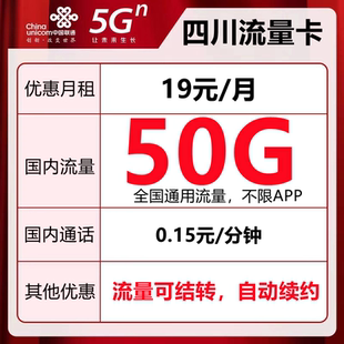四川联通流量卡可选号手机卡电话卡上网卡全国通用校园卡学生卡