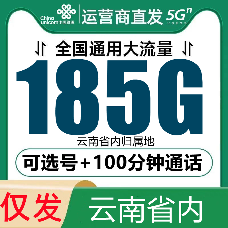 云南联通流量卡可选号手机卡电话卡云南本地全国通用不限速上网卡