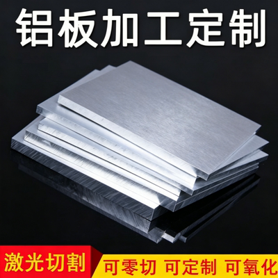 6A02 2A70铝合金5082 2A80 6060铝板6101 6005 1A50铝棒6082 5754