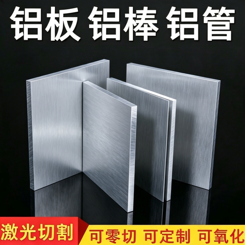铝板铝型材薄板材料7075 1060 5083 6063 5754H18 3003铝合金板材