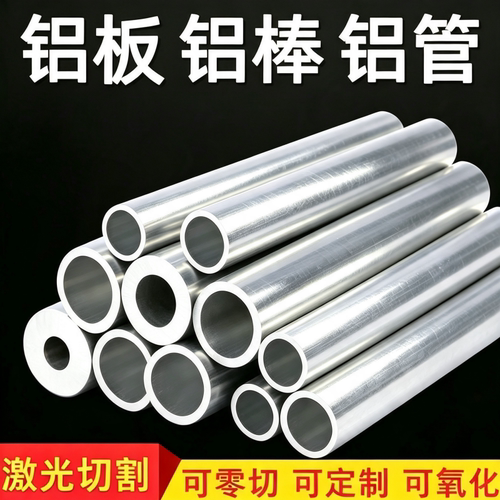 6063T6铝板2A12T4 7075 5A06 3003 LY12 5754 1060铝棒 铝排 铝管