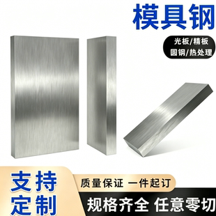 模具钢材45#号钢板 光板精板加工 H13 GCr15 2Cr13 718 P20钢板圆