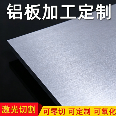 ZL101铝合金ADC14铝板6082 5050 7878铝带1050H34铝棒6005A条5351