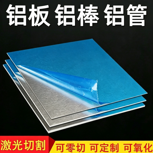 纯铝合金 1050-1060-1070-1090-1100铝板-铝棒-铝排-铝卷