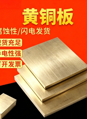CW706R黄铜棒C42200黄铜板CuZn36Pb3铜管cuzn37pb0.5铜带CuZn39Sn