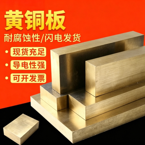 供H85 H90 H96 H85 H65 H62 H70 H72 H80黄铜板黄铜棒可激光切割