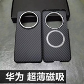 华为磁吸mate60pro超薄Mate70碳纤维mate50手机壳mate40pro原厂同款 特保护套5g 同款 e高档凯夫拉 官方原装