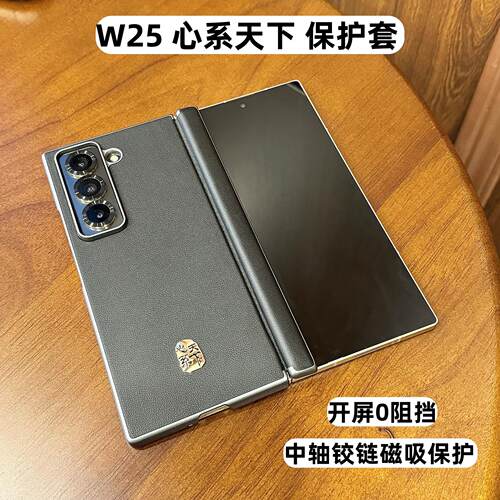适用三星W25心系天下手机