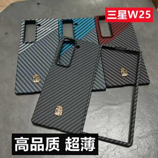 保护手机外壳套 手机壳W9025超薄心系天下手机外壳感官方原装 三星W25原厂同款 碳纤维纹凯夫拉适用同款