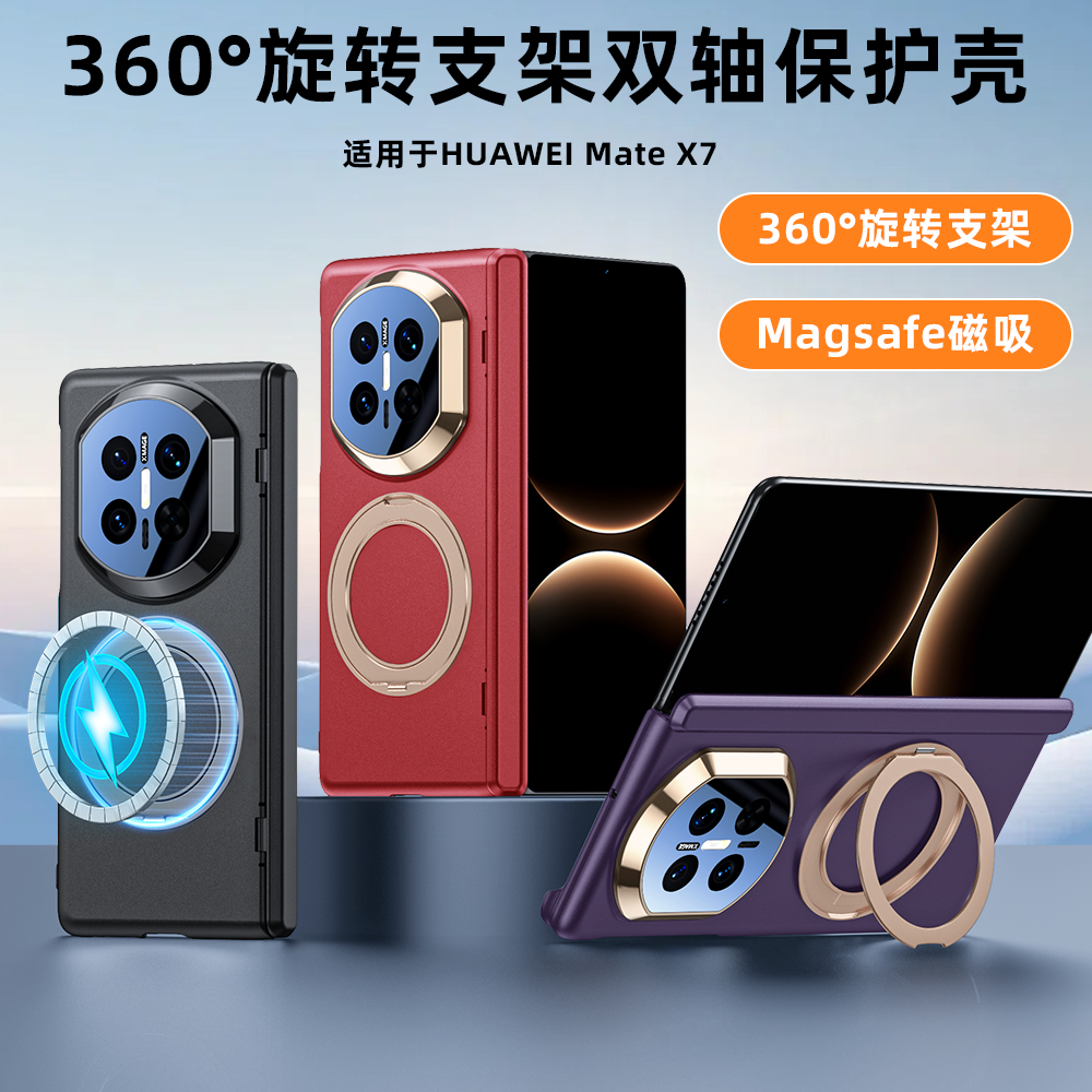 适用华为MateX7磁吸支架防摔壳