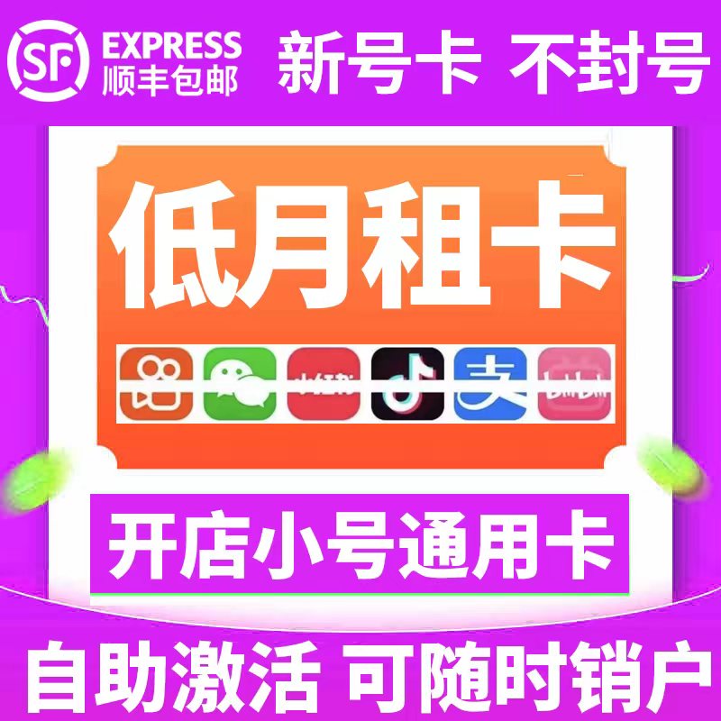 低月租不用不花钱长期使用收发验证码专用卡