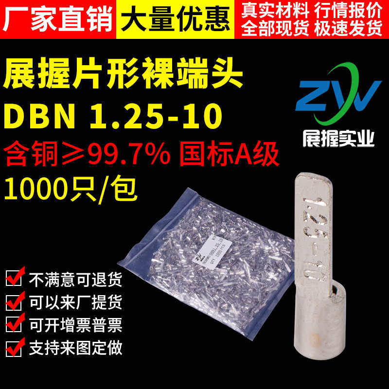 紫铜焊口 扁针型裸端头DBN1.25-10 鸭嘴鼻子 鸭舌端子 片型插针,电子/电工,接线端子,淘宝优惠券,粉丝福利购,淘宝优惠卷