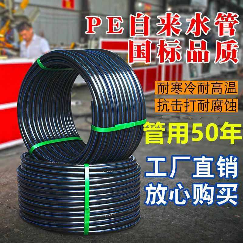 pe水管国标水管pe管16 20自来水管热熔25硬管32给水饮用水管,基础建材,PE管,淘宝优惠券,粉丝福利购,淘宝优惠卷
