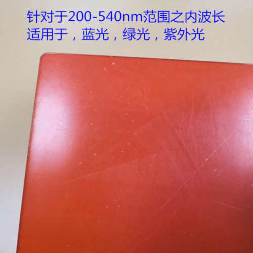 450nm455nm532nm激光防护玻璃激光防护板打标机激光切割防护玻璃