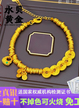 五帝钱币黄金手链足金999男女款盘缠碎金转运珠金包银手链送礼物