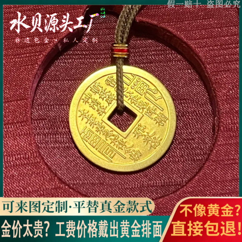 金包银双面浮雕山鬼花钱吊坠送礼