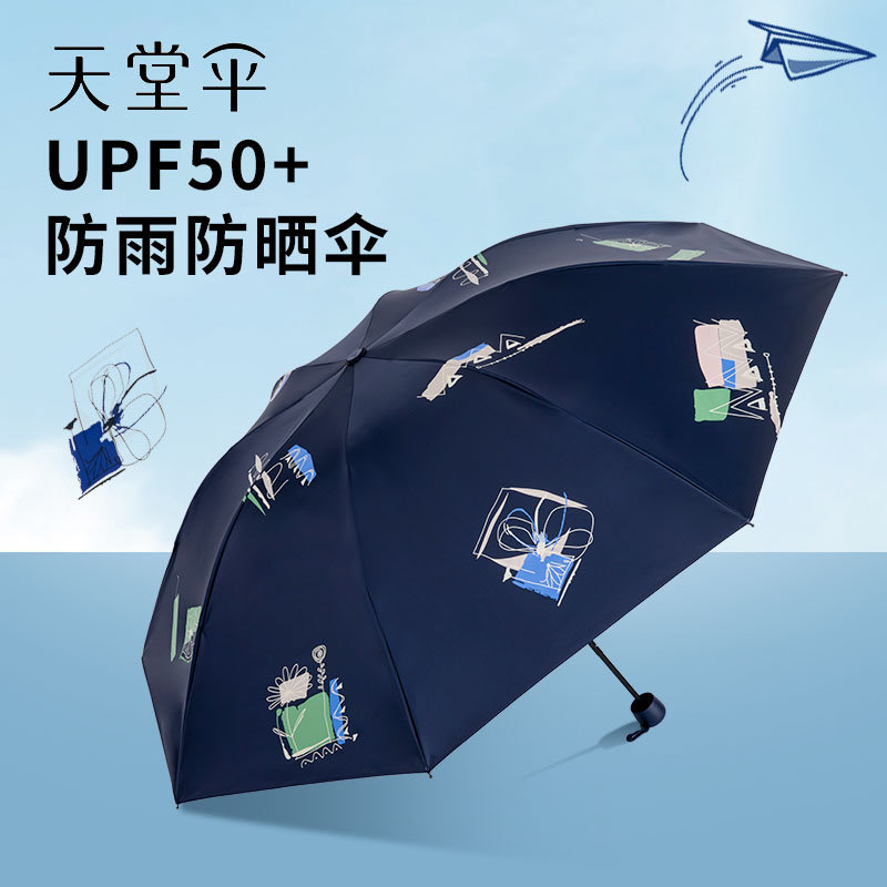 天堂伞晴雨两用女士手动折叠雨伞
