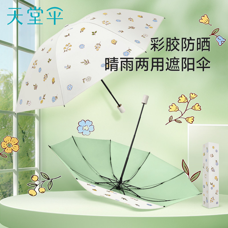 天堂伞2026新款官方高颜值女士结实耐用防晒防紫外线晴雨遮阳伞